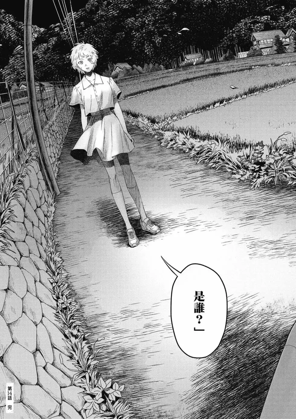 光死去的夏天 单行本 第03卷 第90页