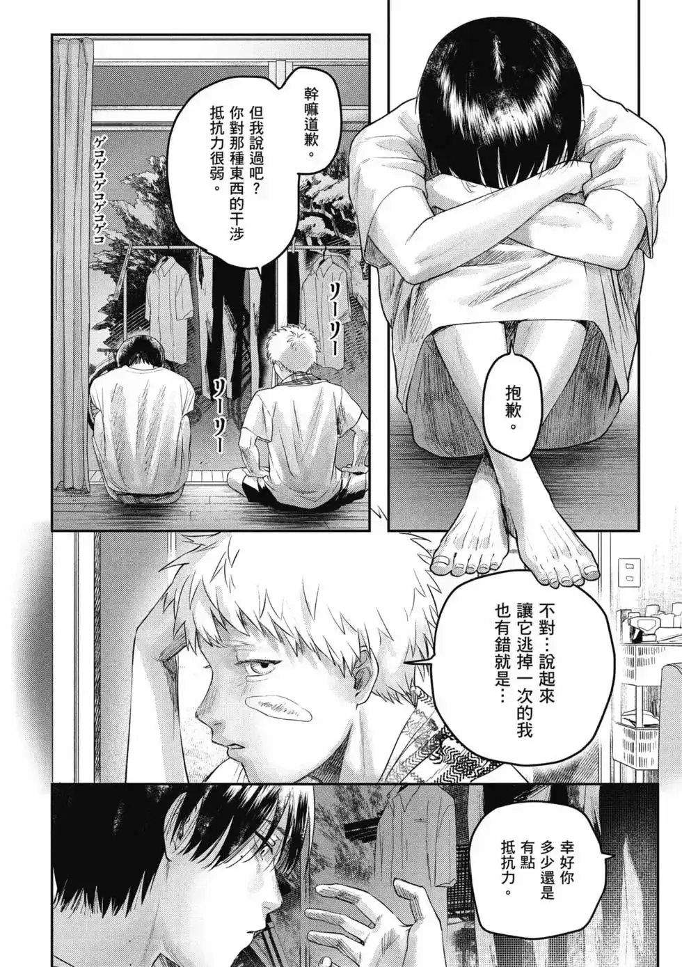 光死去的夏天 单行本 第03卷 第25页