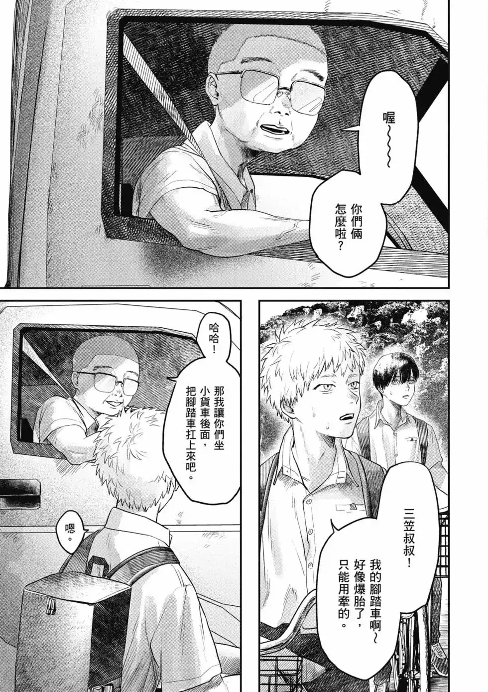 光死去的夏天 单行本 第03卷 第46页