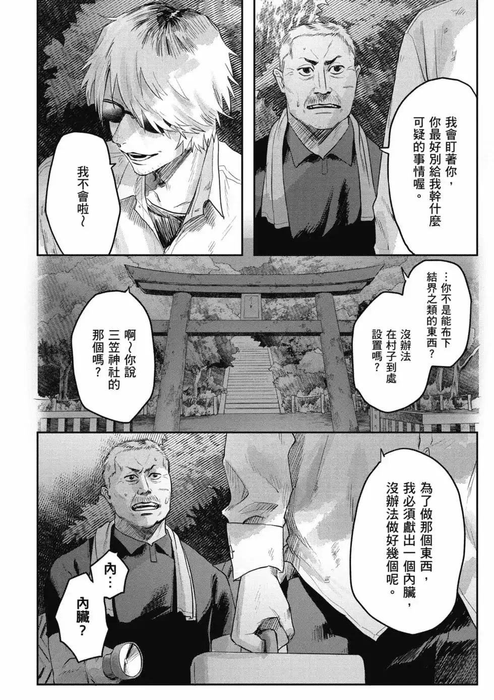 光死去的夏天 单行本 第03卷 第63页
