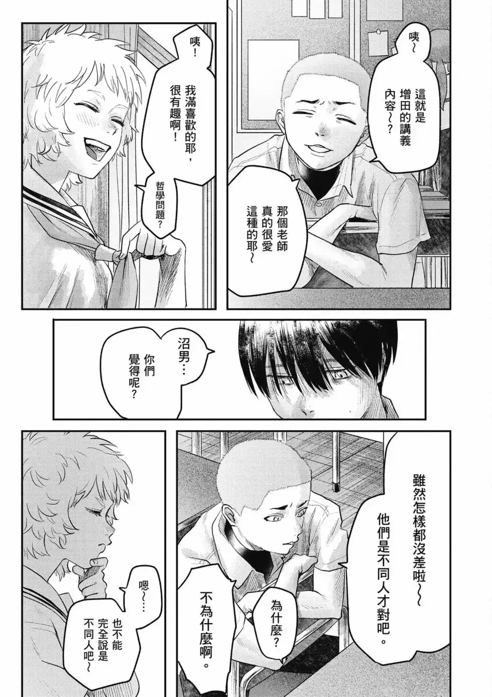 光死去的夏天 单行本 第03卷 第36页