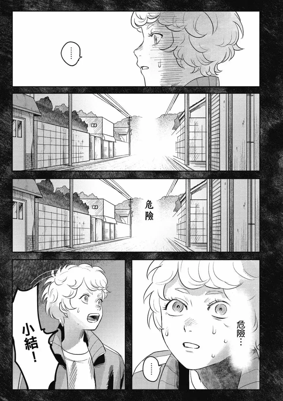 光死去的夏天 单行本 第03卷 第100页