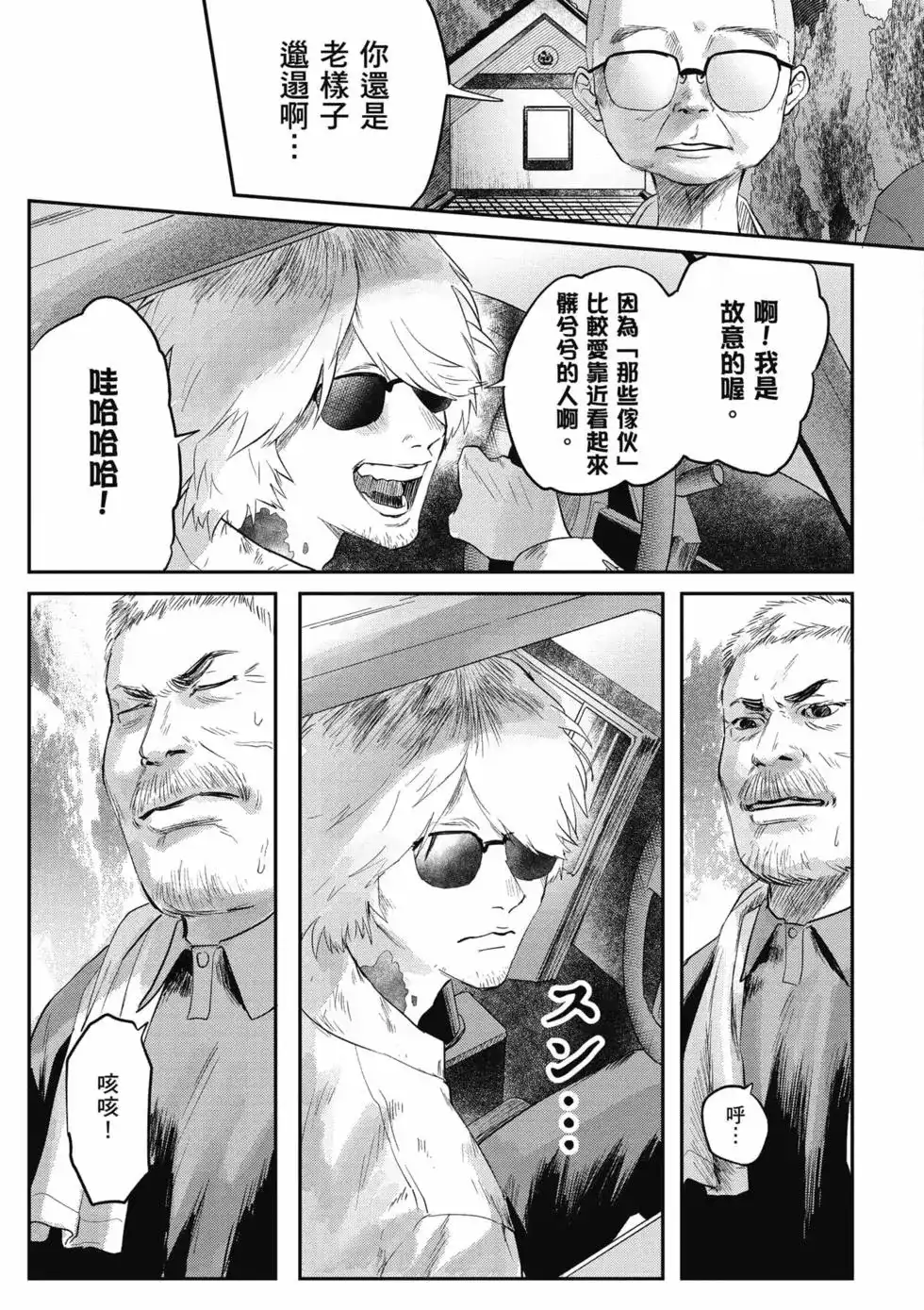 光死去的夏天 单行本 第03卷 第12页