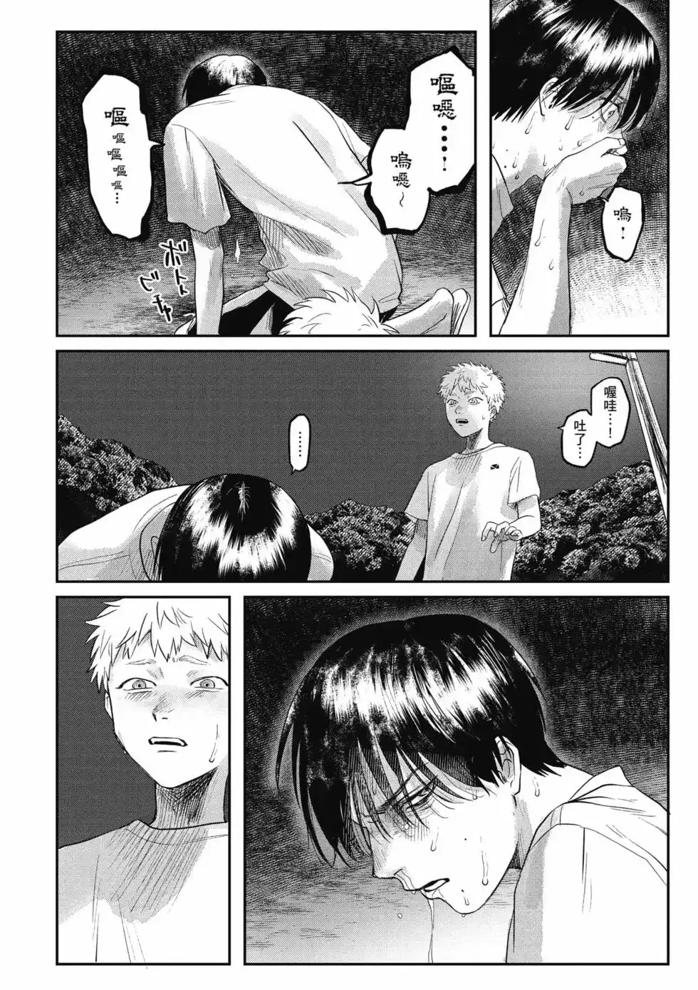 光死去的夏天 单行本 第03卷 第117页