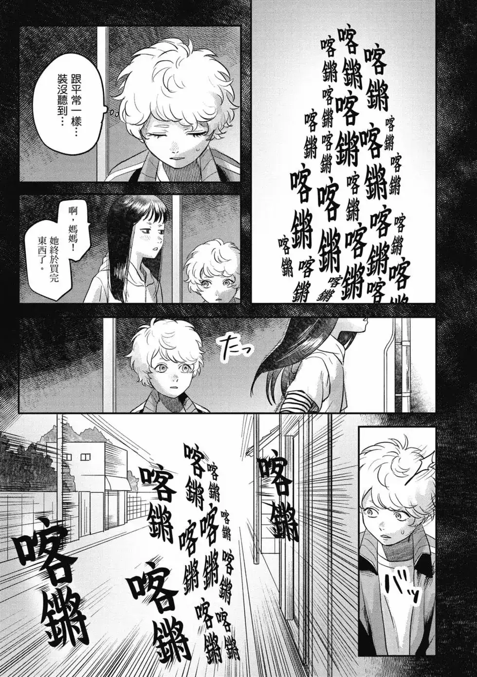 光死去的夏天 单行本 第03卷 第98页