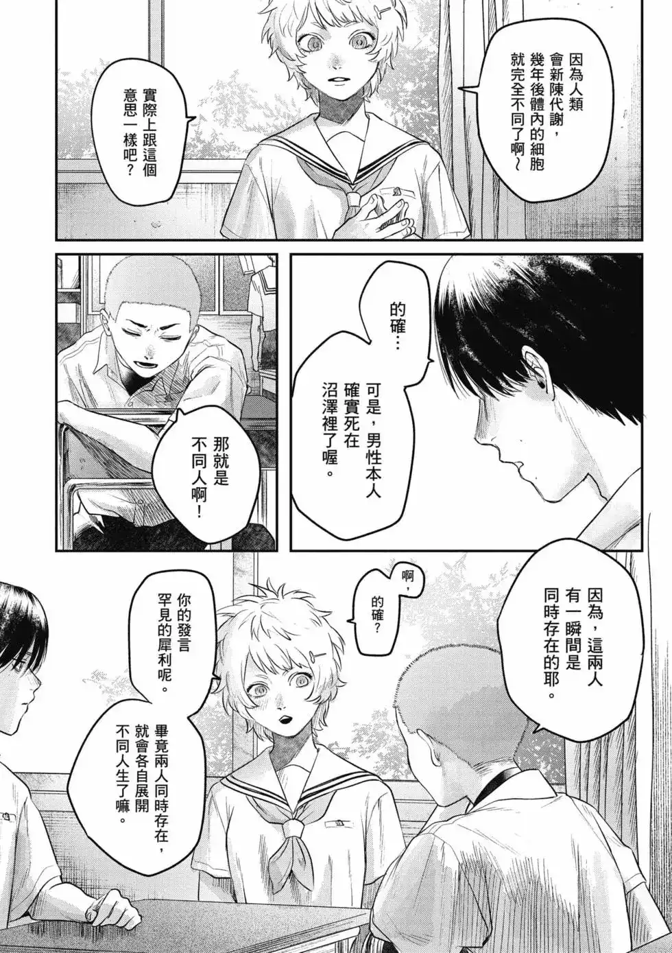 光死去的夏天 单行本 第03卷 第37页