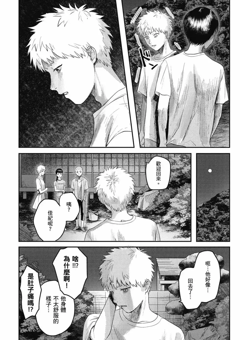 光死去的夏天 单行本 第03卷 第125页