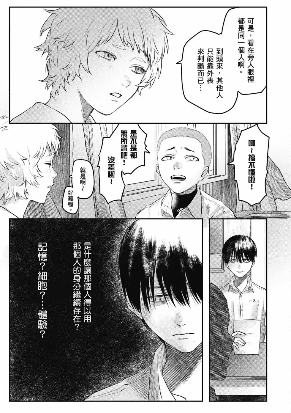 光死去的夏天 单行本 第03卷 第38页