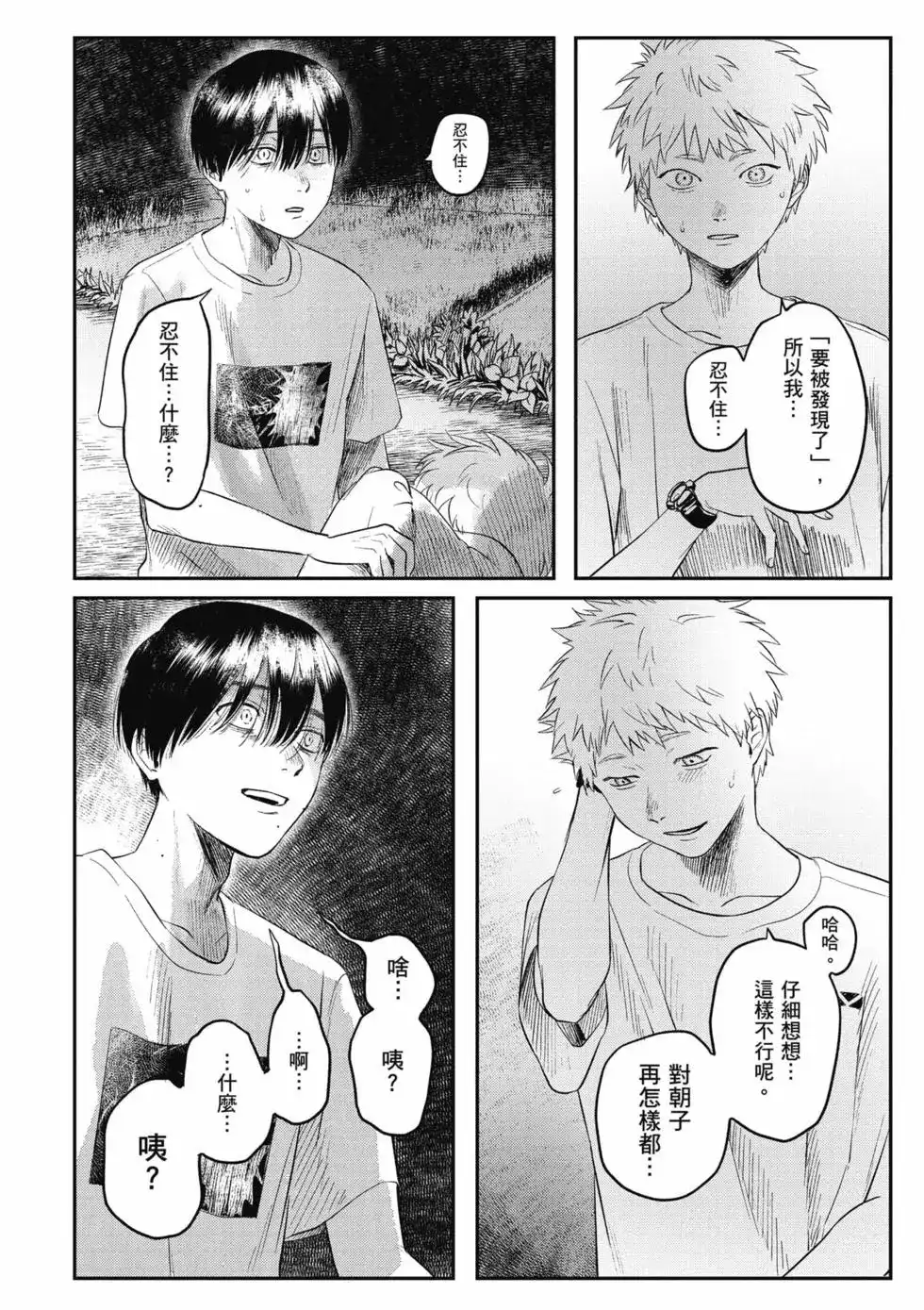 光死去的夏天 单行本 第03卷 第111页