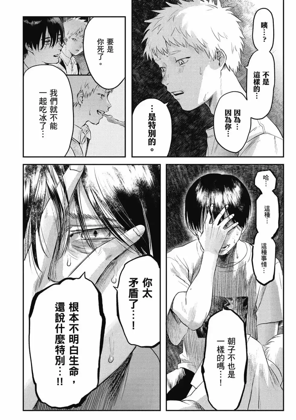 光死去的夏天 单行本 第03卷 第115页