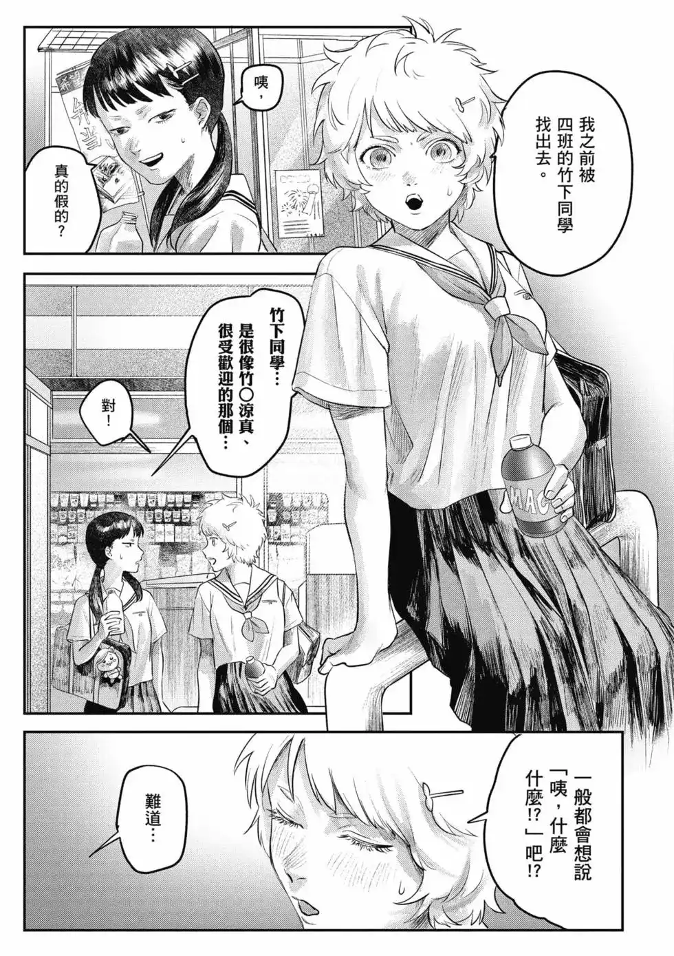 光死去的夏天 单行本 第03卷 第14页