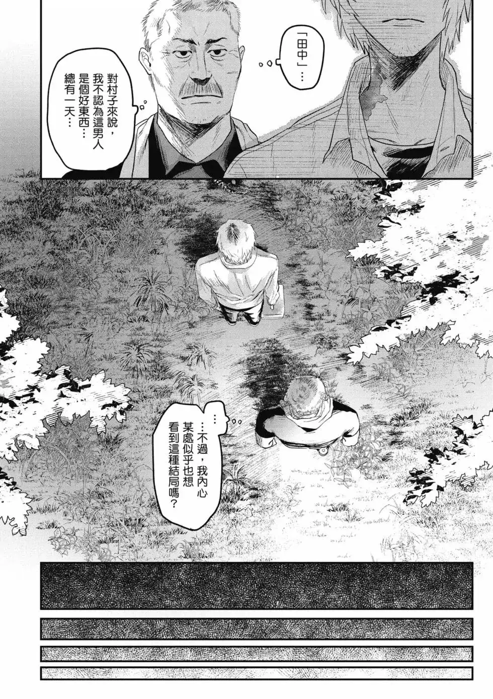 光死去的夏天 单行本 第03卷 第69页