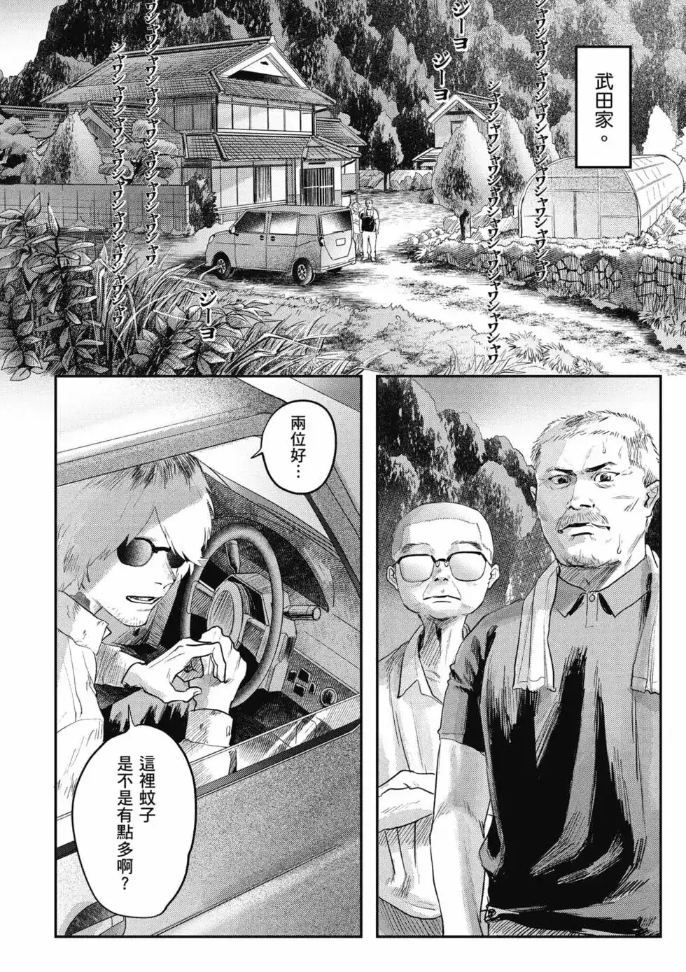 光死去的夏天 单行本 第03卷 第11页