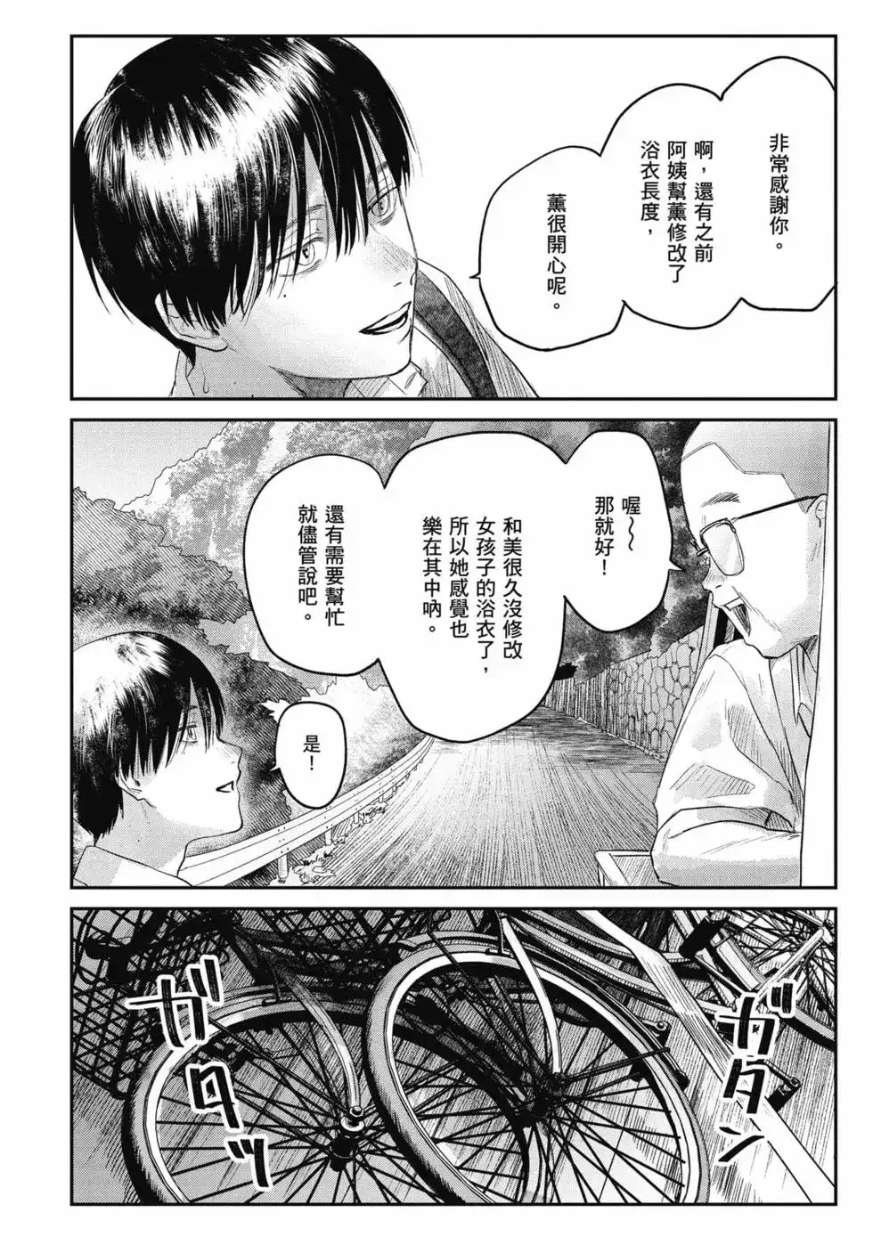 光死去的夏天 单行本 第03卷 第47页