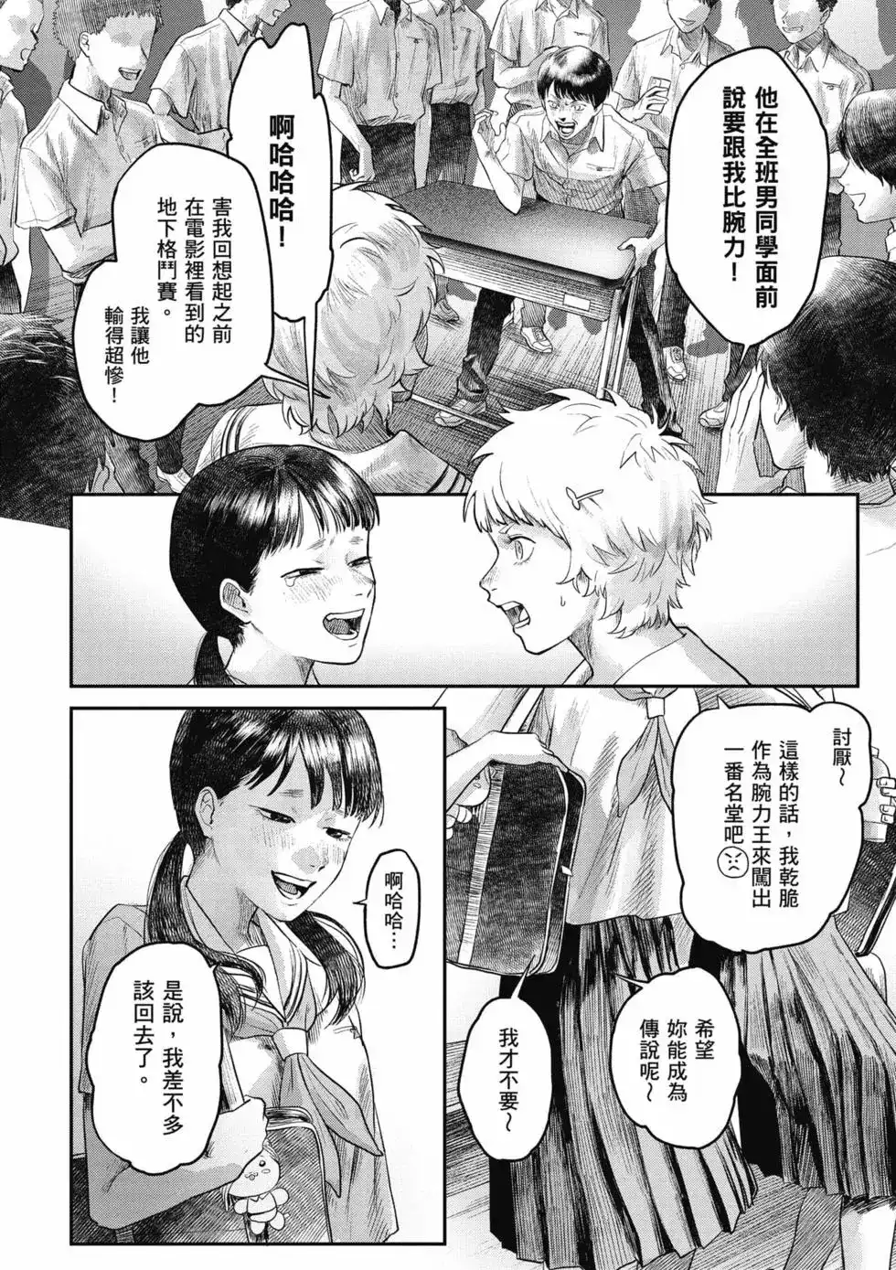 光死去的夏天 单行本 第03卷 第15页