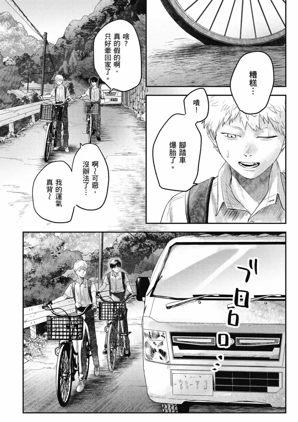 光死去的夏天 单行本 第03卷 第45页