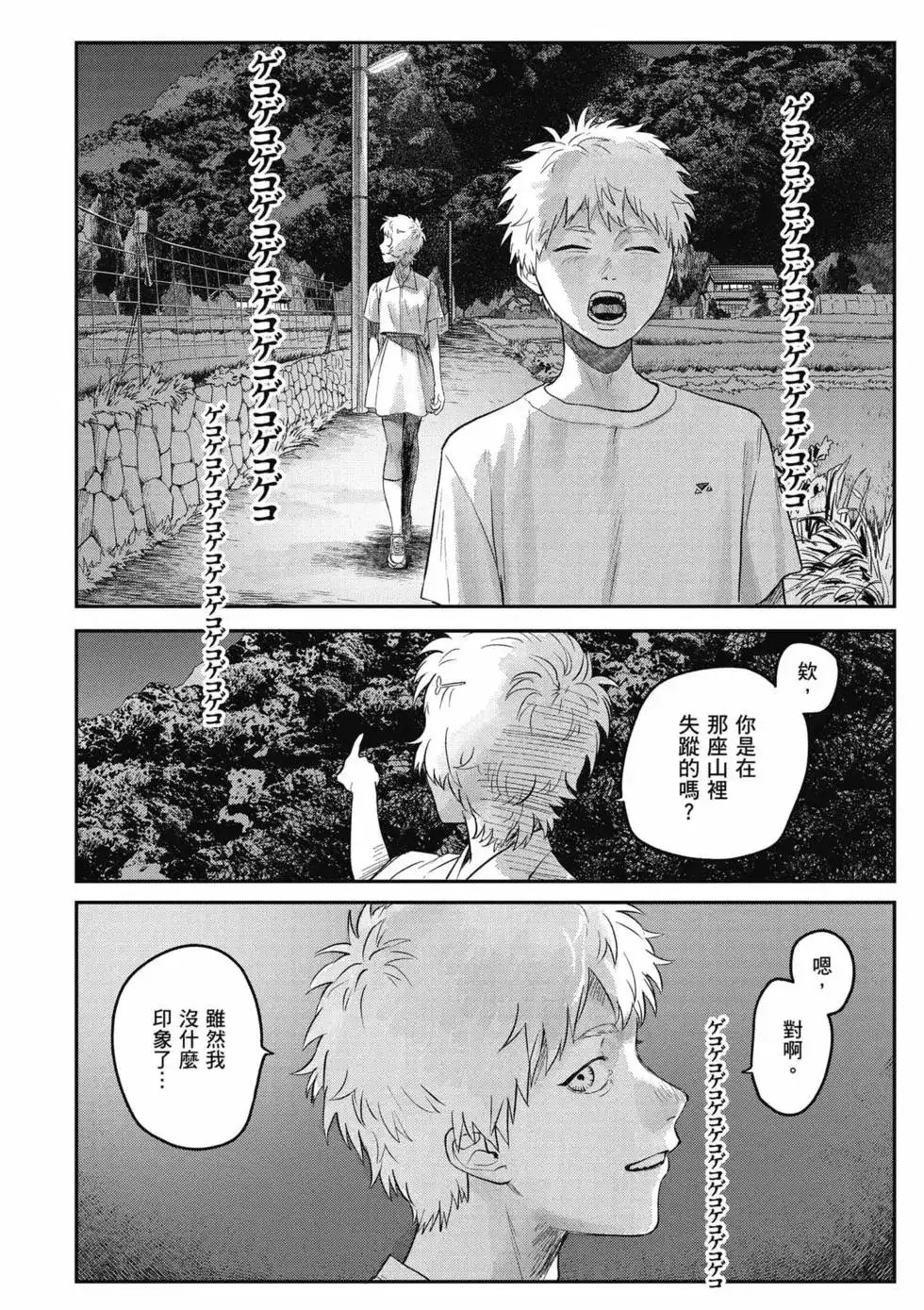 光死去的夏天 单行本 第03卷 第87页