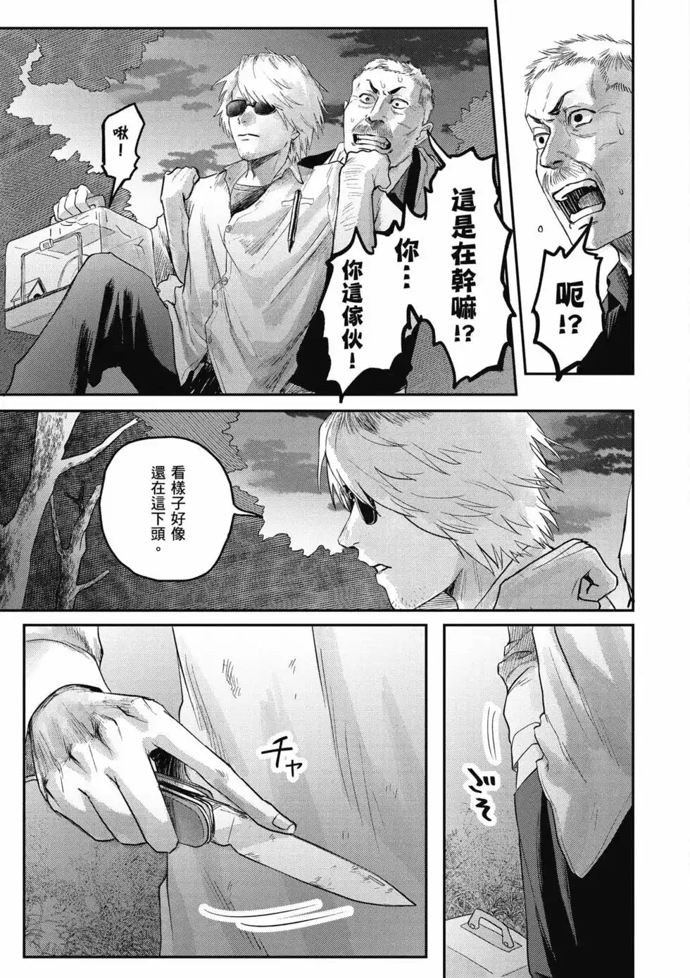光死去的夏天 单行本 第03卷 第66页