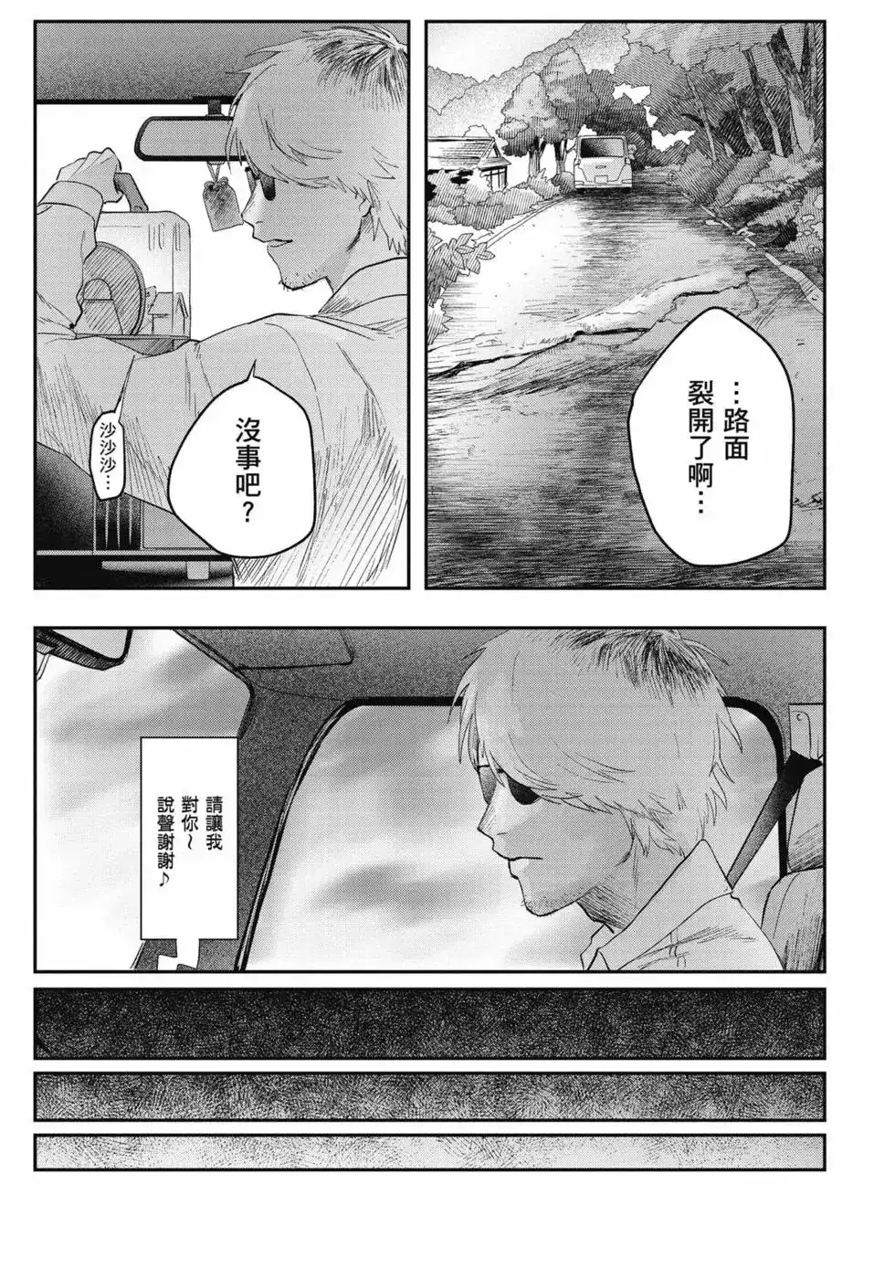 光死去的夏天 单行本 第03卷 第10页