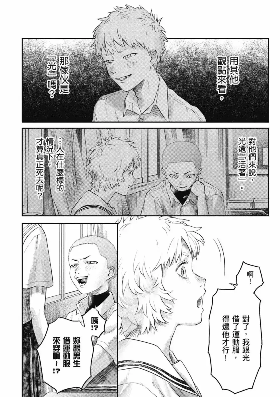 光死去的夏天 单行本 第03卷 第39页