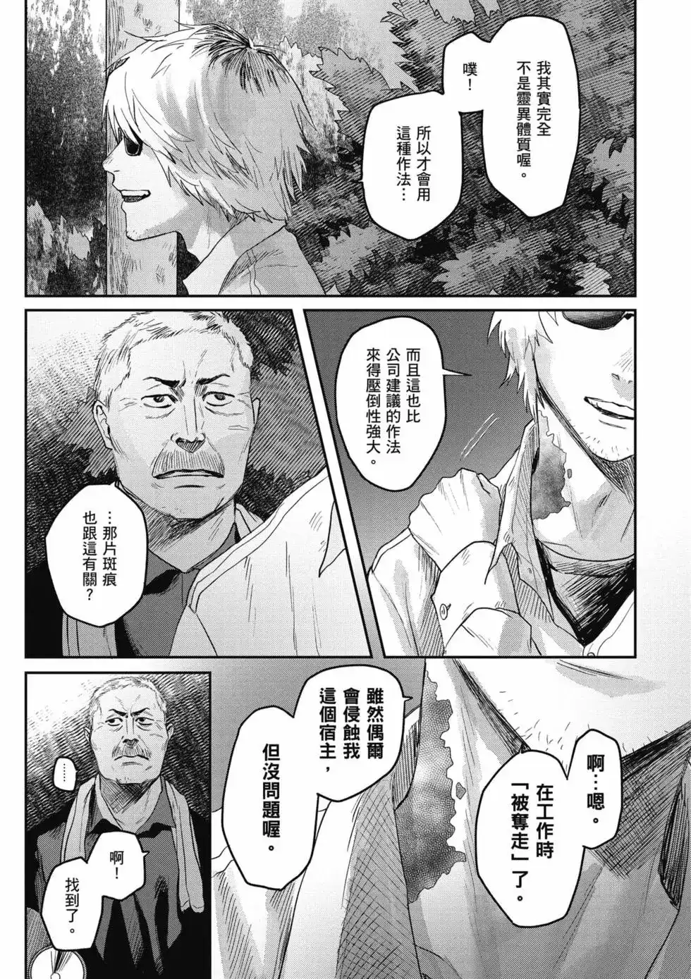 光死去的夏天 单行本 第03卷 第64页