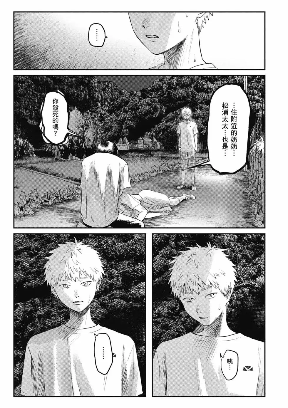 光死去的夏天 单行本 第03卷 第116页