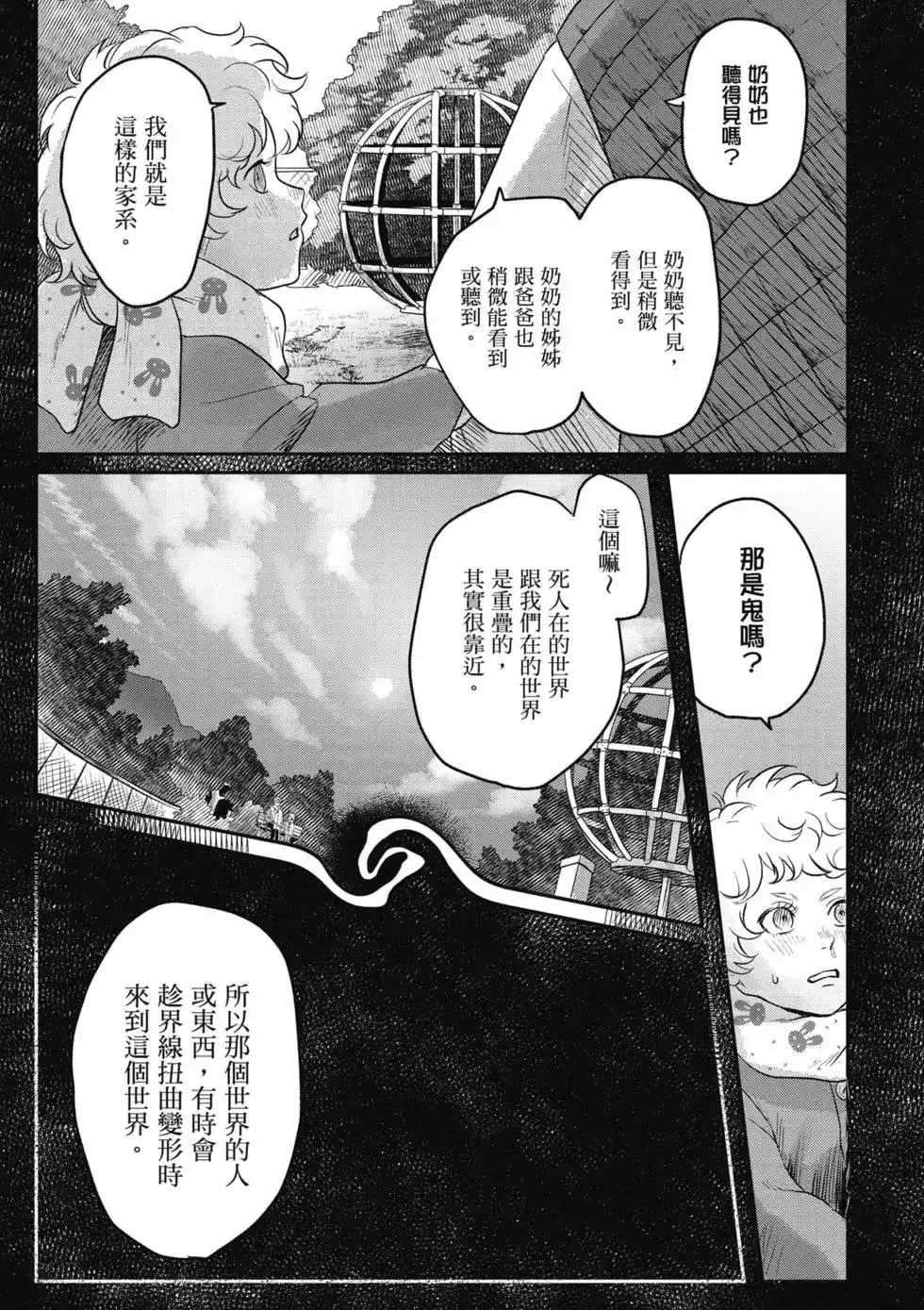 光死去的夏天 单行本 第03卷 第94页