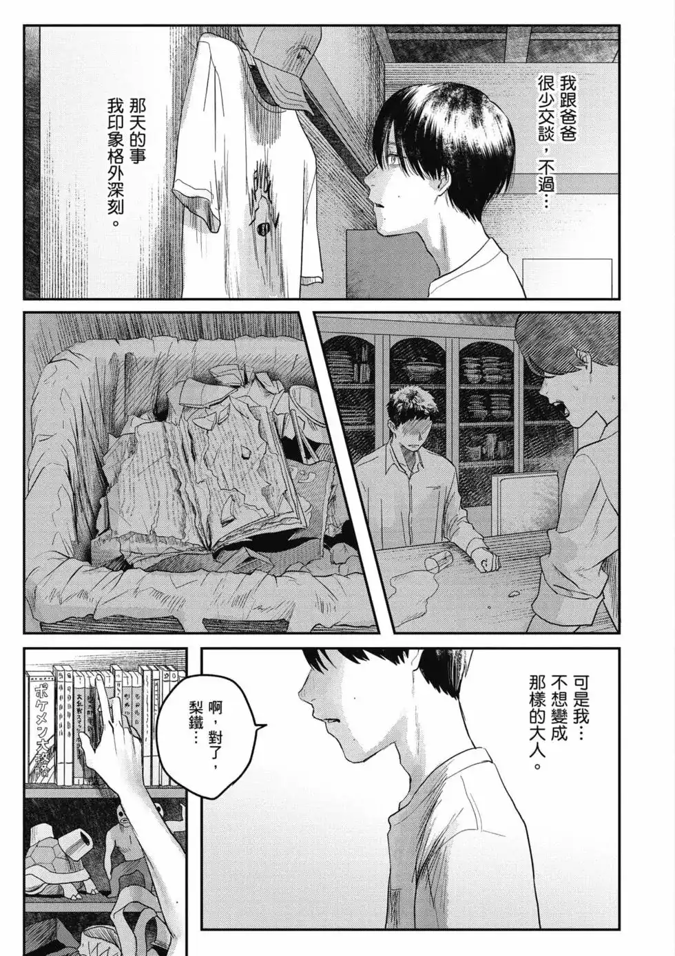 光死去的夏天 单行本 第03卷 第80页