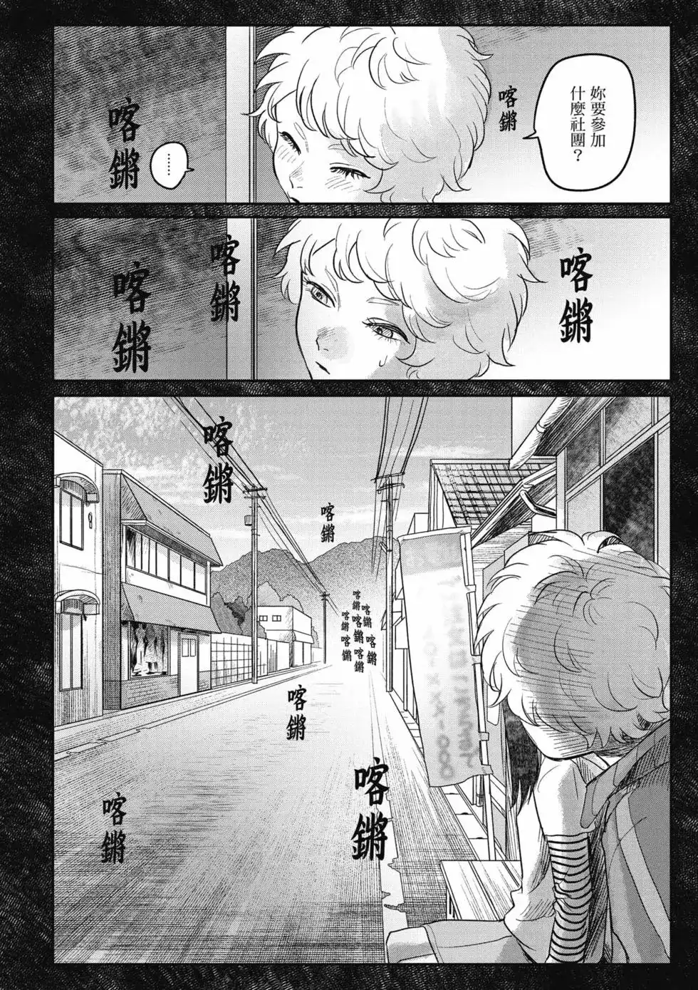 光死去的夏天 单行本 第03卷 第97页