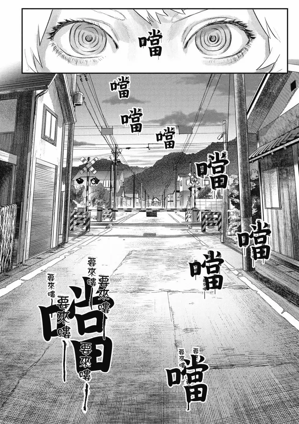 光死去的夏天 单行本 第03卷 第17页
