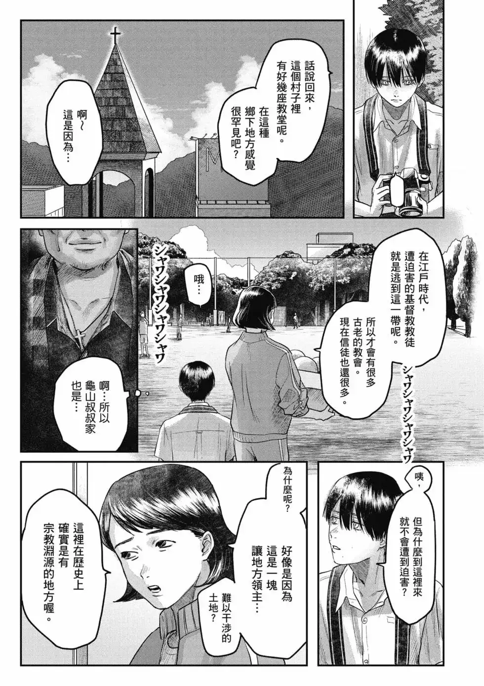 光死去的夏天 单行本 第03卷 第72页