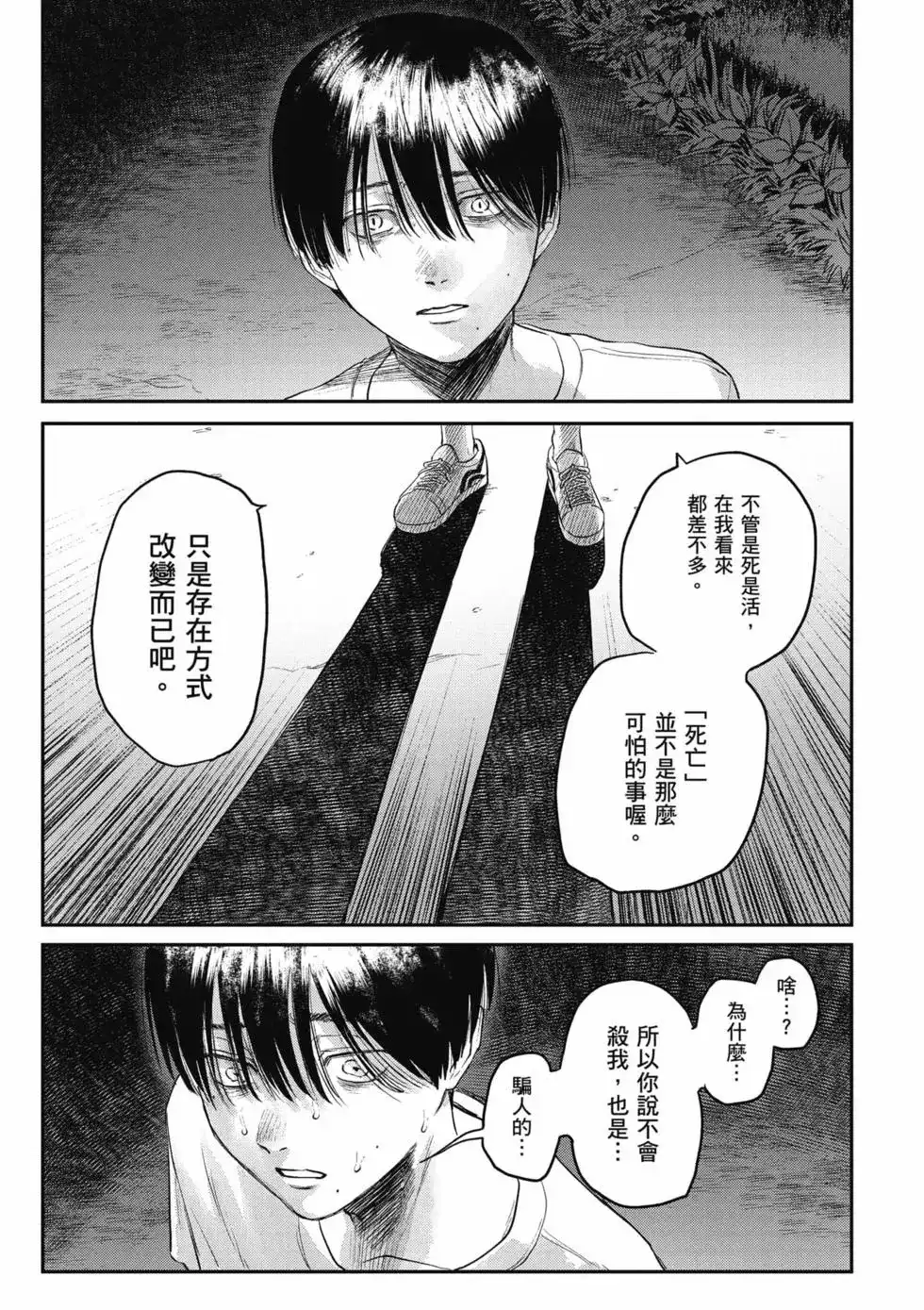 光死去的夏天 单行本 第03卷 第114页