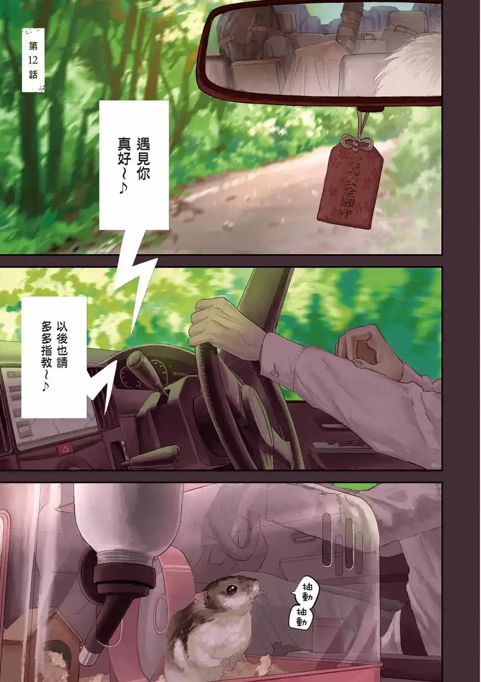 光死去的夏天 单行本 第03卷 第2页