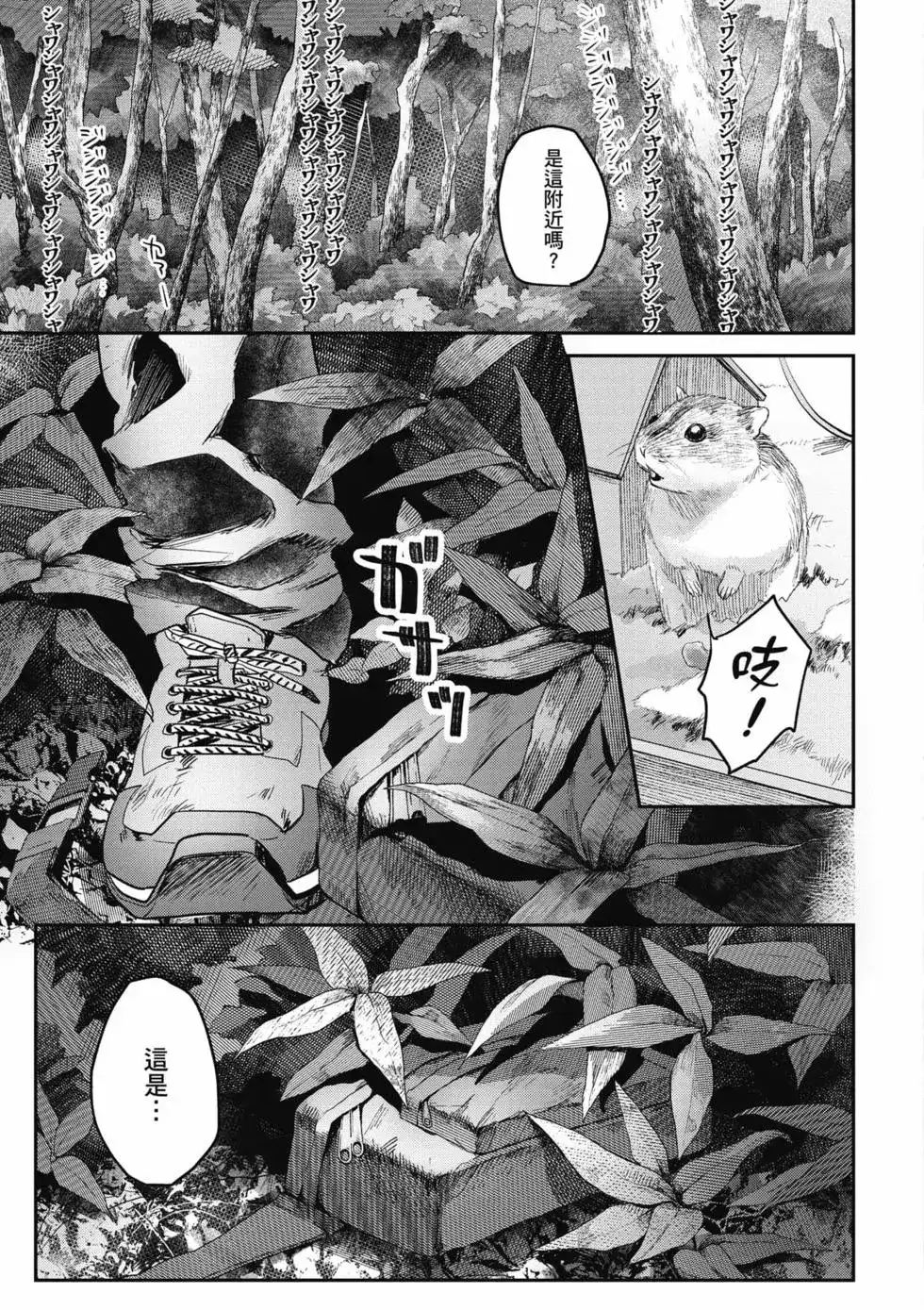 光死去的夏天 单行本 第03卷 第8页
