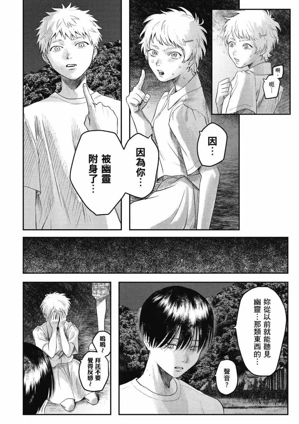 光死去的夏天 单行本 第03卷 第121页