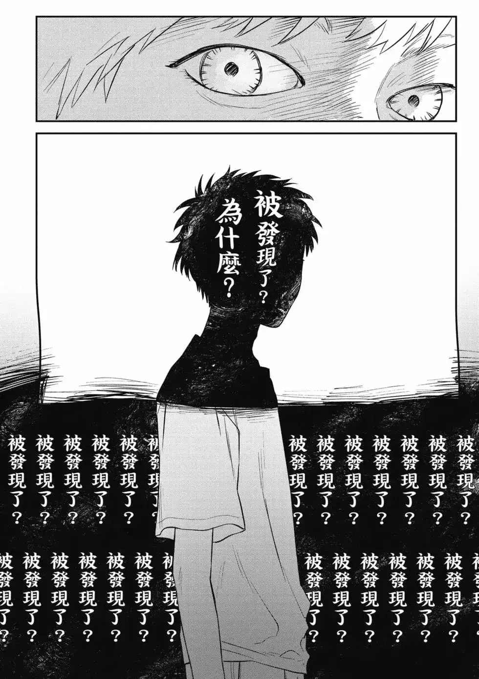 光死去的夏天 单行本 第03卷 第105页