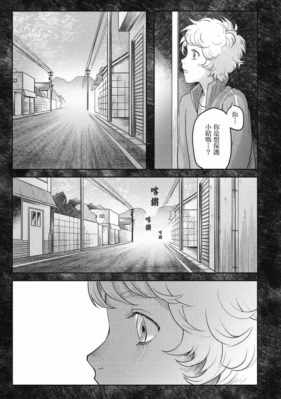 光死去的夏天 单行本 第03卷 第102页