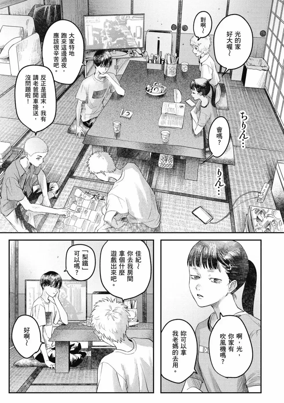 光死去的夏天 单行本 第03卷 第74页
