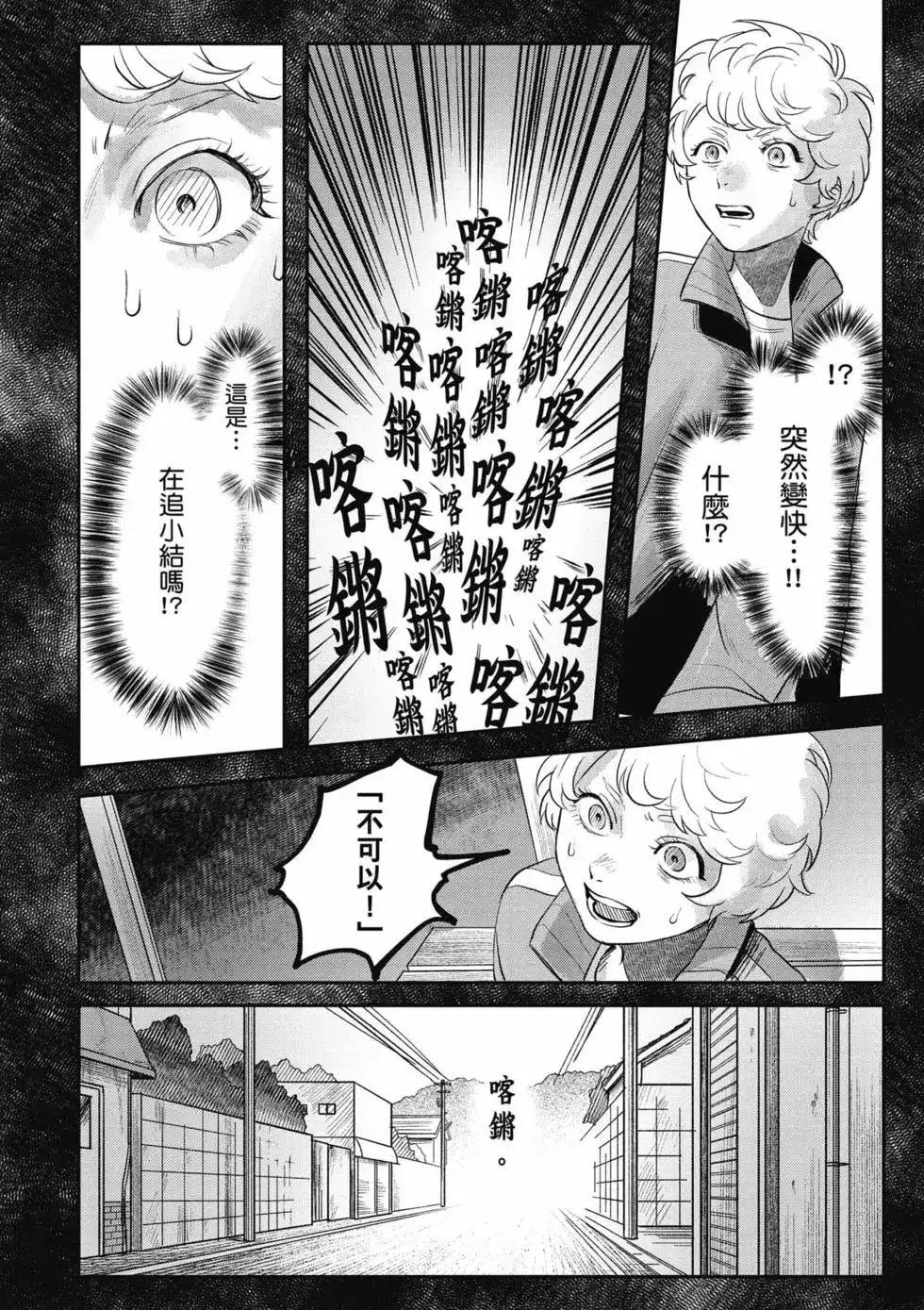 光死去的夏天 单行本 第03卷 第99页