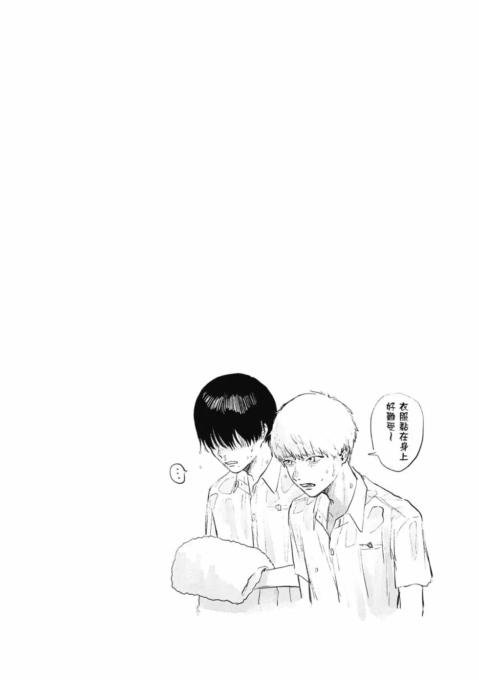 光死去的夏天 单行本 第03卷 第33页