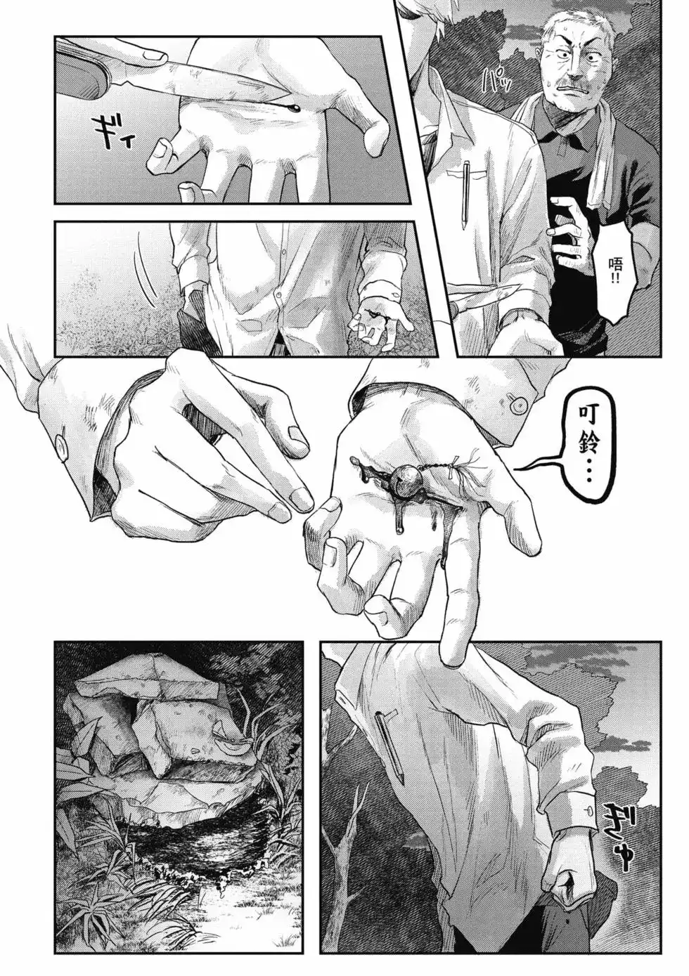 光死去的夏天 单行本 第03卷 第67页