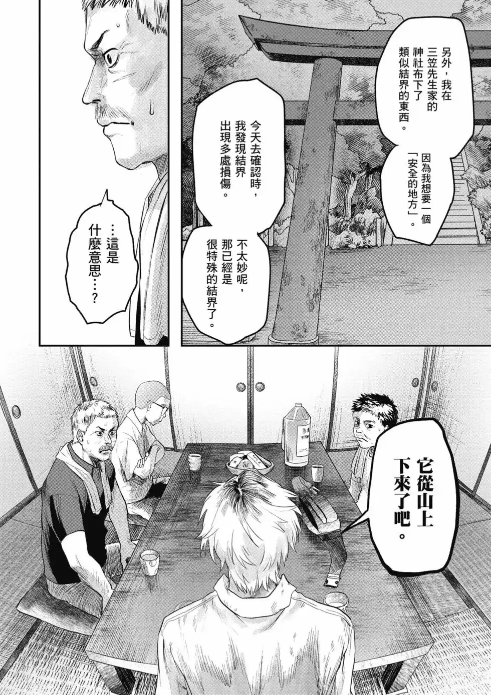 光死去的夏天 单行本 第03卷 第57页
