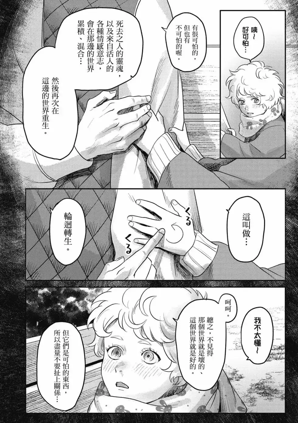 光死去的夏天 单行本 第03卷 第95页