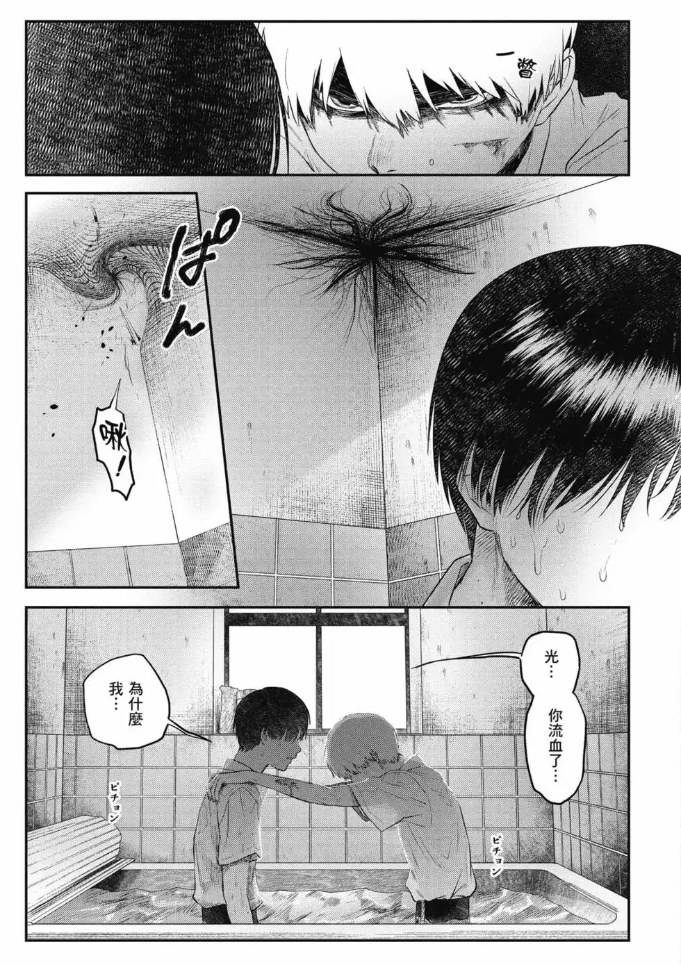 光死去的夏天 单行本 第03卷 第24页