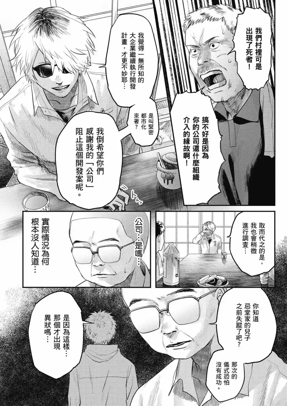 光死去的夏天 单行本 第03卷 第53页