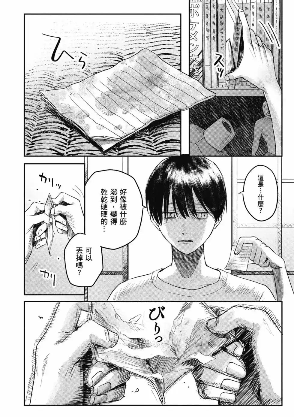 光死去的夏天 单行本 第03卷 第81页