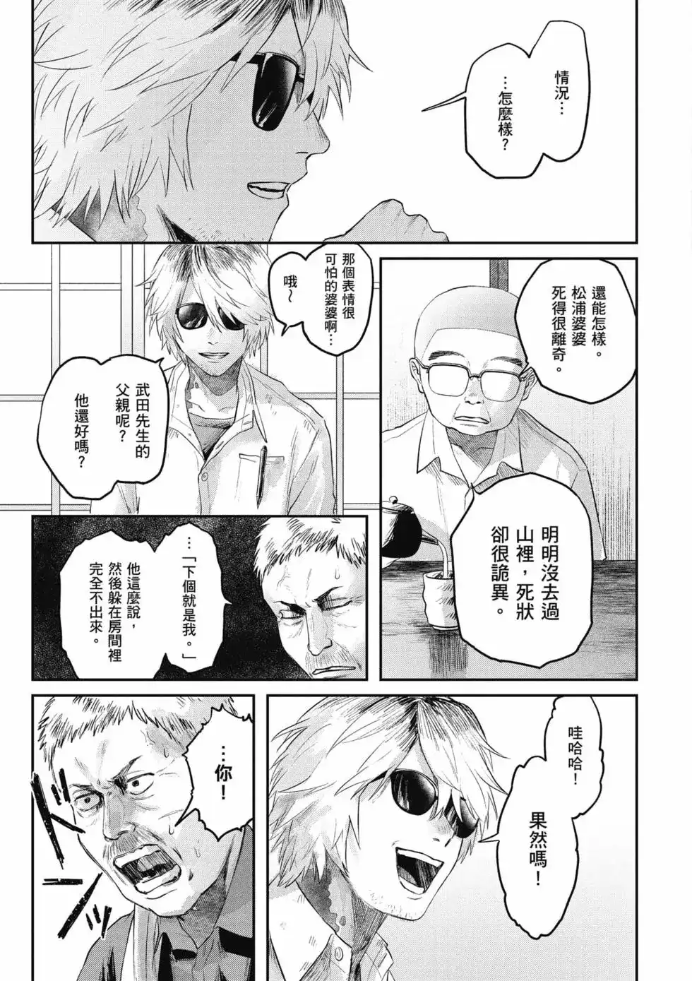 光死去的夏天 单行本 第03卷 第52页