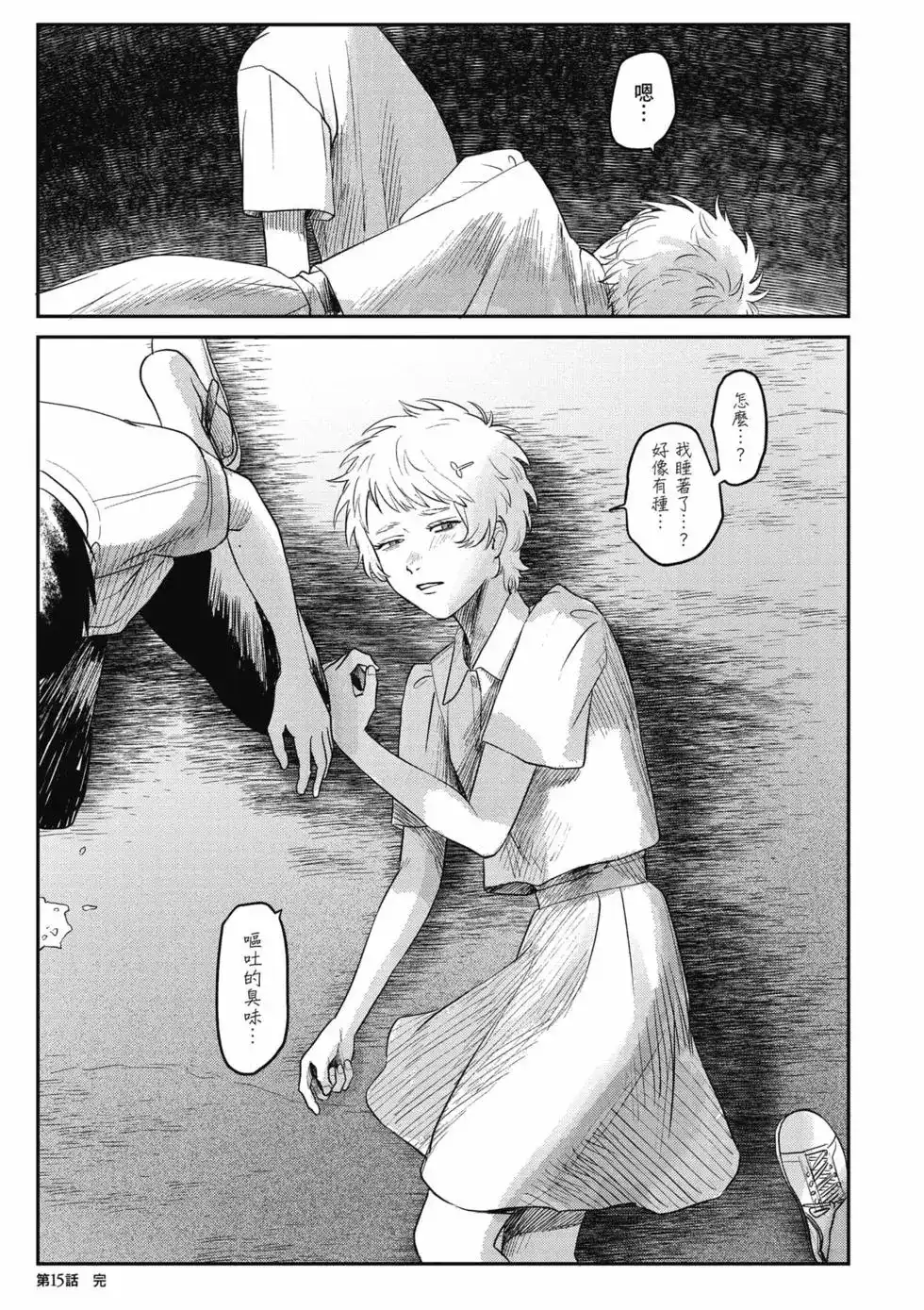 光死去的夏天 单行本 第03卷 第118页