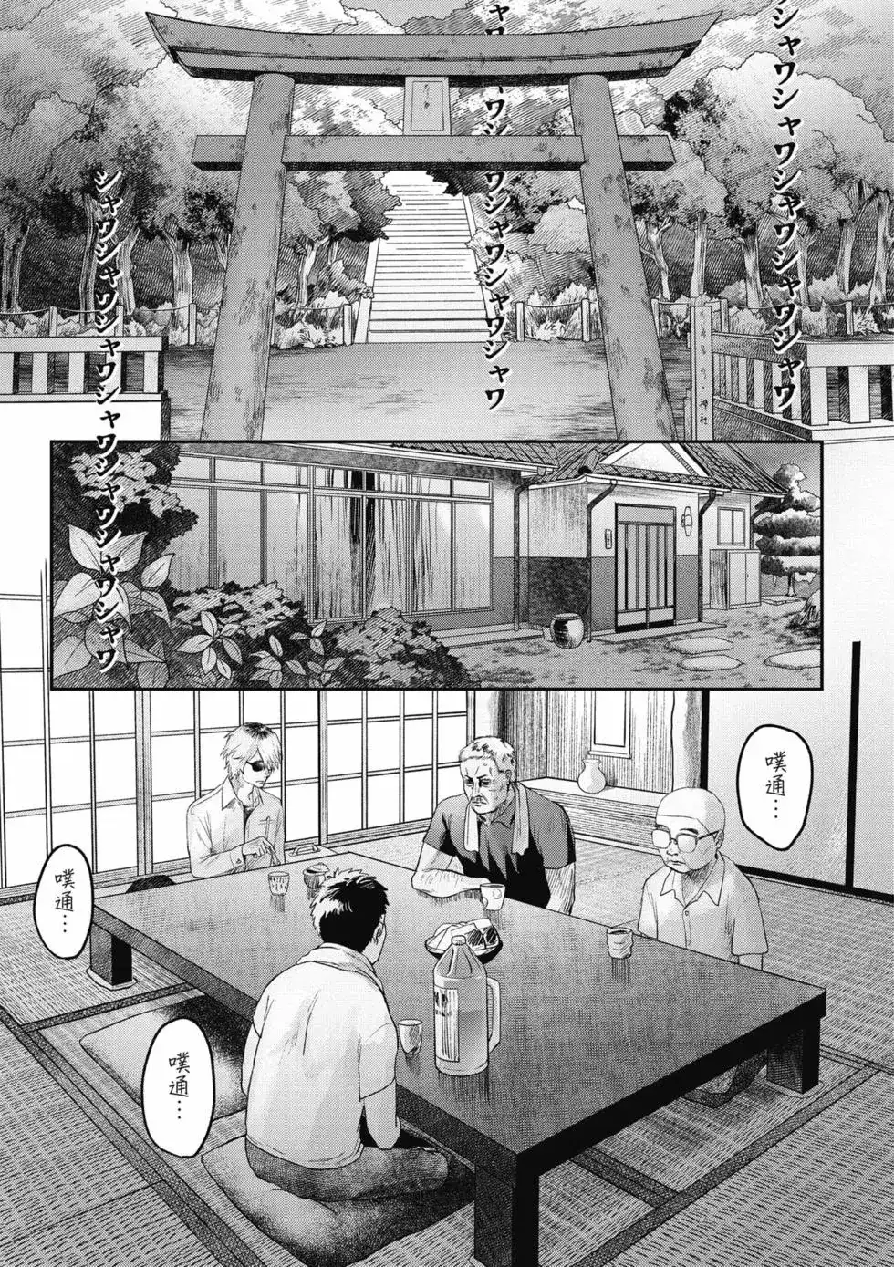 光死去的夏天 单行本 第03卷 第50页