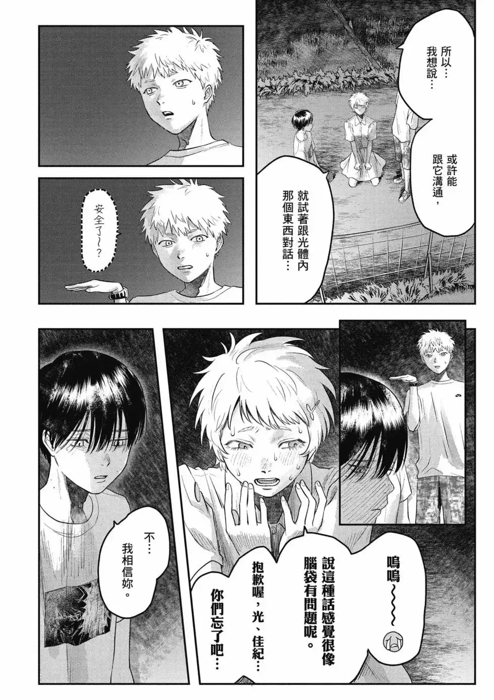 光死去的夏天 单行本 第03卷 第123页